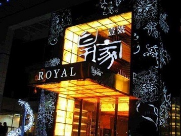 开江高档KTV妹子质量哪家好-皇家壹号KTV高档娱乐体验