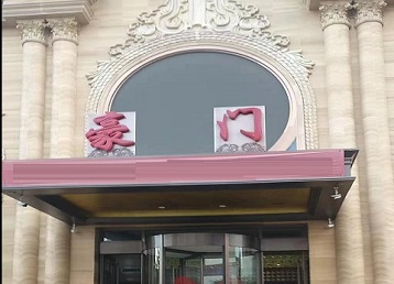 开江哪个KTV少爷最好玩-豪门国际KTV消费少爷服务点评